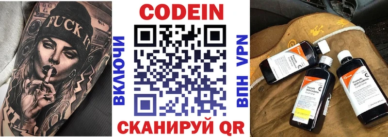 Codein напиток Lean (лин)  Пучеж 